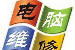 曲靖臺(tái)式電腦與筆記本電腦維修及二手設(shè)備轉(zhuǎn)讓服務(wù)